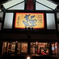 実際訪問したユーザーが直接撮影して投稿した原中華料理五味八珍 原店の写真