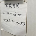 実際訪問したユーザーが直接撮影して投稿した横浜ラーメン専門店安全食堂の写真