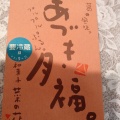 実際訪問したユーザーが直接撮影して投稿した六本木和菓子菓子の記録帖の写真