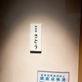 実際訪問したユーザーが直接撮影して投稿した赤坂鉄板焼き鉄板焼さとうの写真