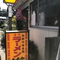 実際訪問したユーザーが直接撮影して投稿した下市ラーメン / つけ麺おちかラーメンの写真