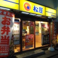 実際訪問したユーザーが直接撮影して投稿した下平間牛丼松屋 鹿島田店の写真