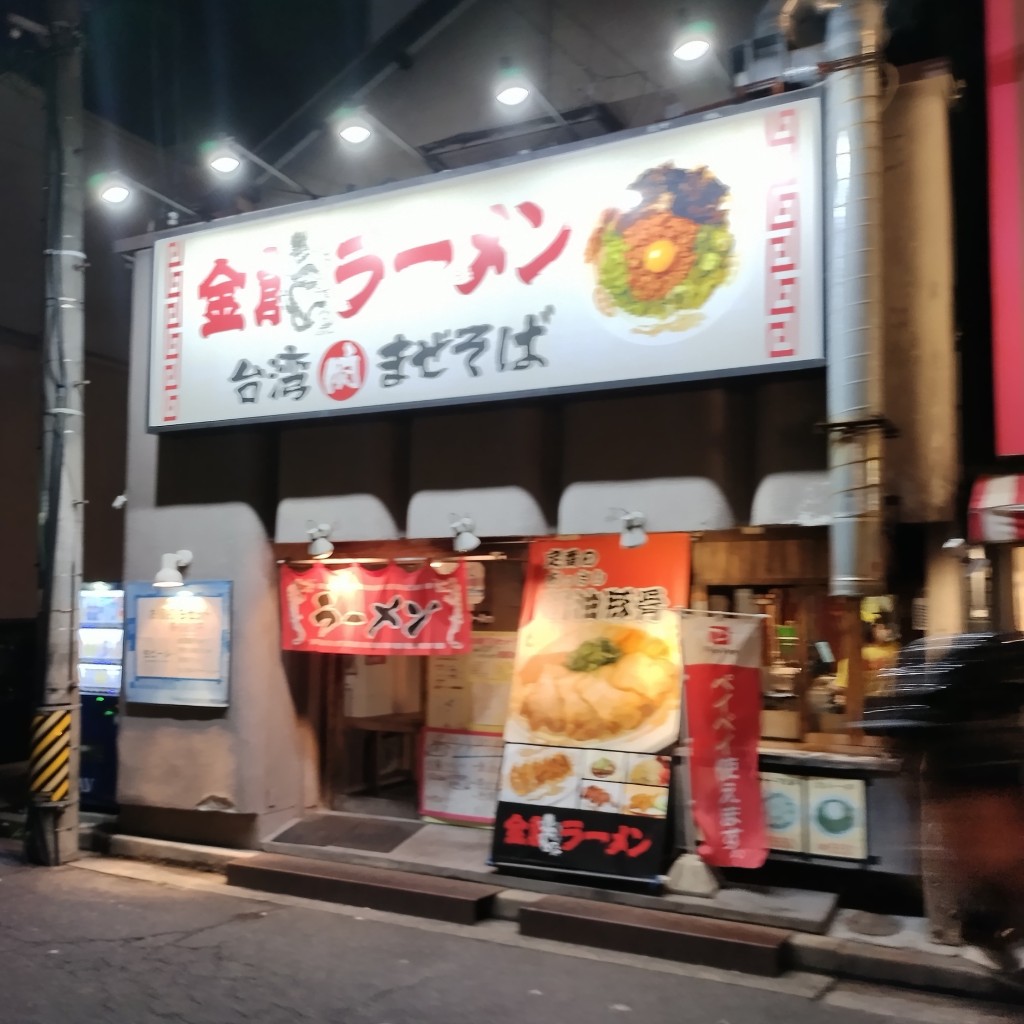 実際訪問したユーザーが直接撮影して投稿した西新地ラーメン / つけ麺金龍ラーメン 西新地店の写真