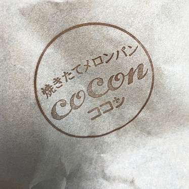 実際訪問したユーザーが直接撮影して投稿した山原ベーカリーCOCON 山原の写真