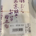 実際訪問したユーザーが直接撮影して投稿した日本橋弁当 / おにぎり金兵衛 日本橋店の写真