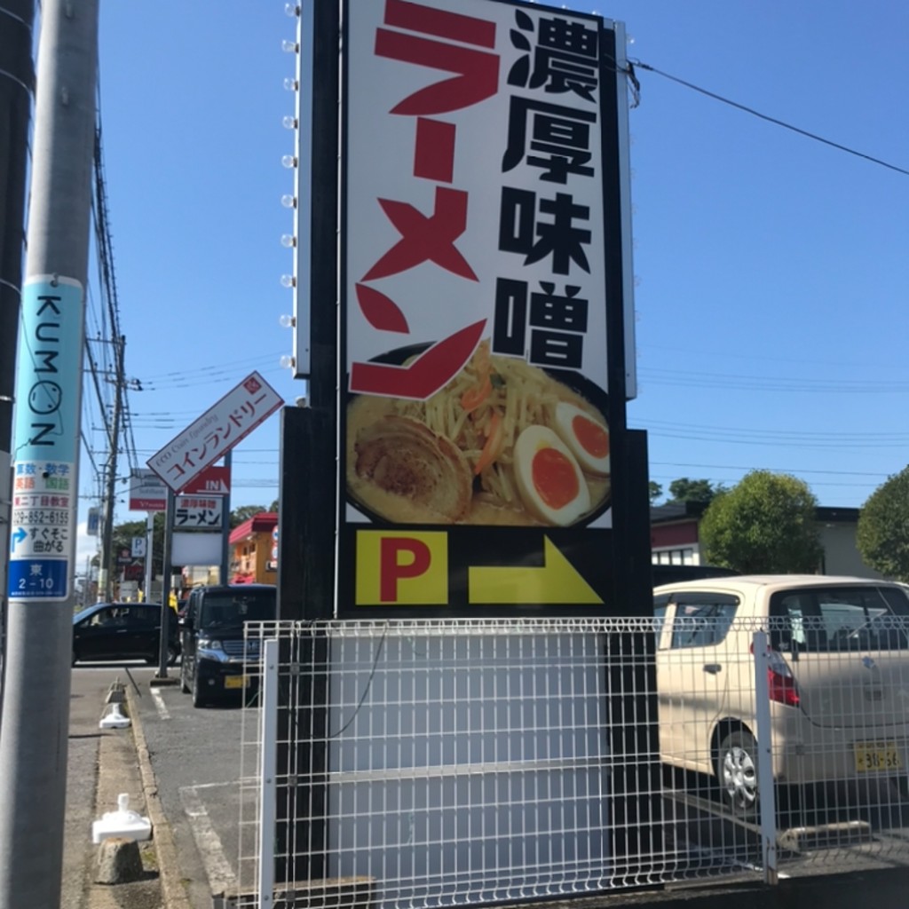 実際訪問したユーザーが直接撮影して投稿した竹園ラーメン / つけ麺ラーメン さごはち ヨークタウン竹園店の写真