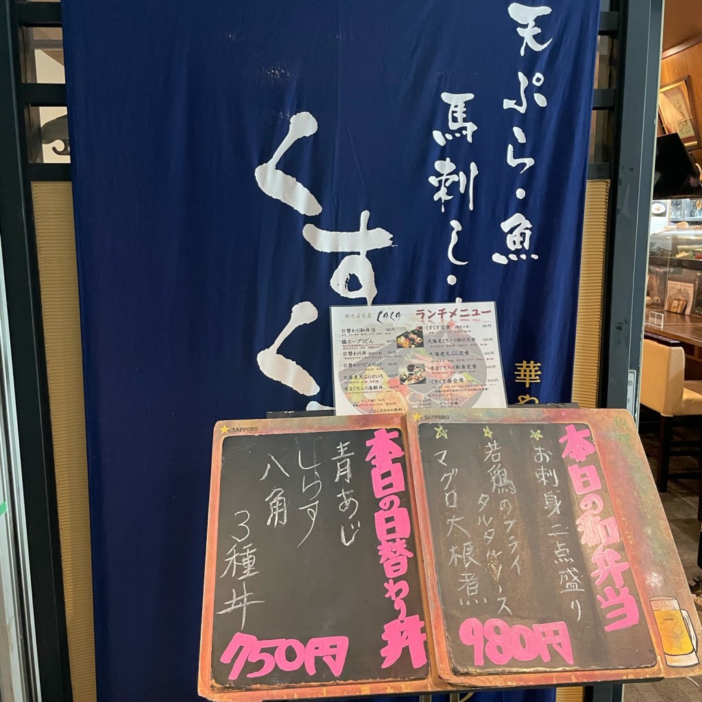 実際訪問したユーザーが直接撮影して投稿した野毛町居酒屋漁港直送鮮魚と地酒 くすくす 桜木町店の写真