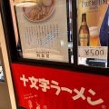 実際訪問したユーザーが直接撮影して投稿した中通ラーメン専門店ラーメンダイニング 林泉堂 トピコ店の写真