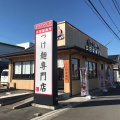 実際訪問したユーザーが直接撮影して投稿した柱曙つけ麺専門店三田製麺所 岡崎店の写真