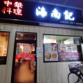実際訪問したユーザーが直接撮影して投稿した天神町中華料理海南記の写真