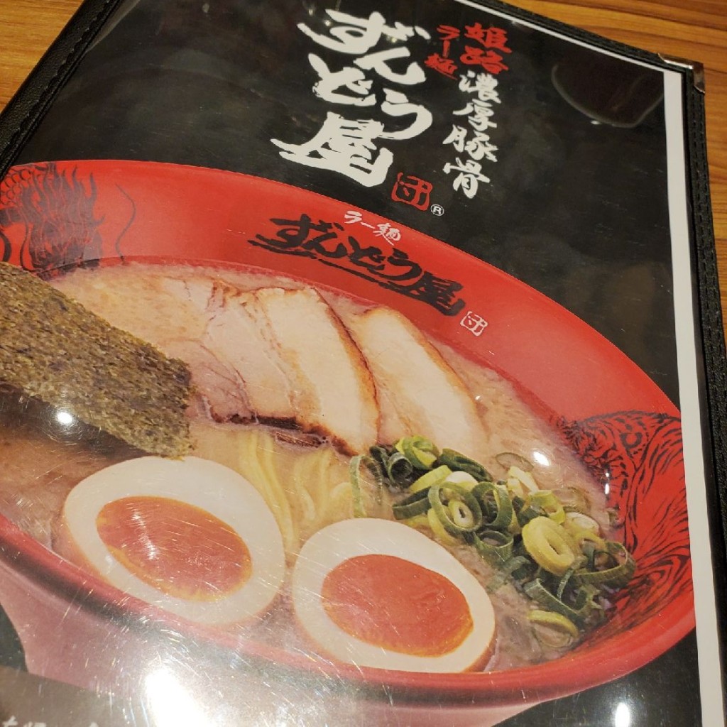 ユーザーが投稿した味玉ラーメンの写真 - 実際訪問したユーザーが直接撮影して投稿した元宮町ラーメン専門店ラー麺ずんどう屋 248豊田店の写真