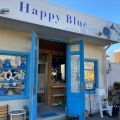 実際訪問したユーザーが直接撮影して投稿した芳川町カフェHappy Blueの写真