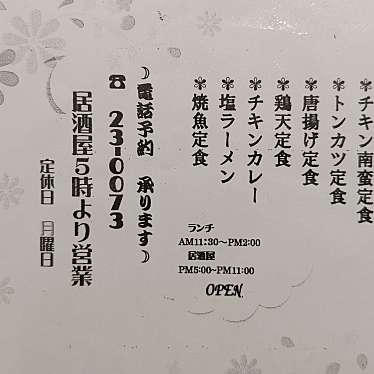 実際訪問したユーザーが直接撮影して投稿した中村東町魚介 / 海鮮料理はな月の写真