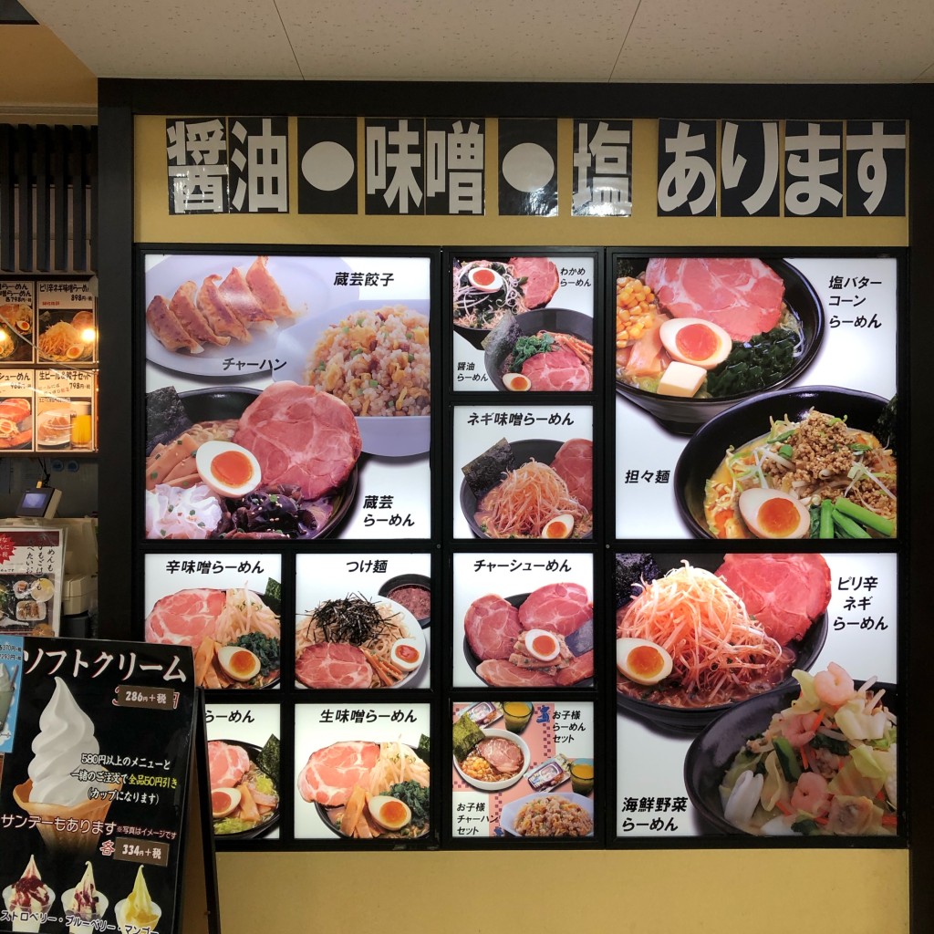 実際訪問したユーザーが直接撮影して投稿した小台ラーメン / つけ麺らーめん蔵芸 足立小台店の写真