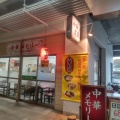 実際訪問したユーザーが直接撮影して投稿した稲荷中華料理中華メモリーの写真