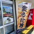 実際訪問したユーザーが直接撮影して投稿した神岬町魚介 / 海鮮料理食堂うしおの写真