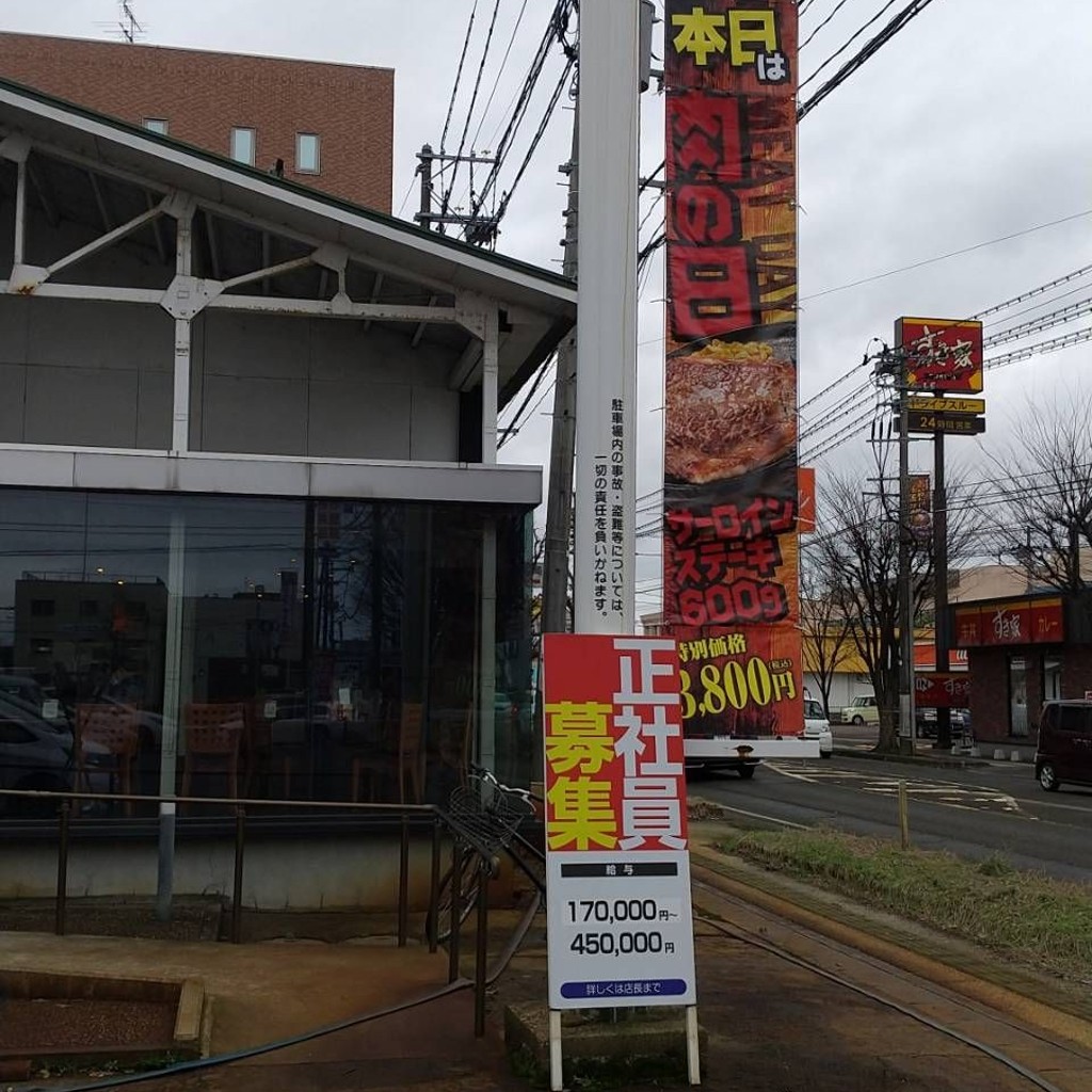 実際訪問したユーザーが直接撮影して投稿した東裏館ステーキステーキとハンバーグのさる〜ん 三条店の写真