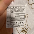 実際訪問したユーザーが直接撮影して投稿した内膳町菓子 / 駄菓子だんご庄 八木店の写真