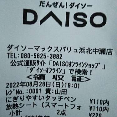 実際訪問したユーザーが直接撮影して投稿した100円ショップダイソー マックスバリュ浜北中瀬店の写真