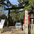 実際訪問したユーザーが直接撮影して投稿した八町通神社安久美神戸神明社の写真