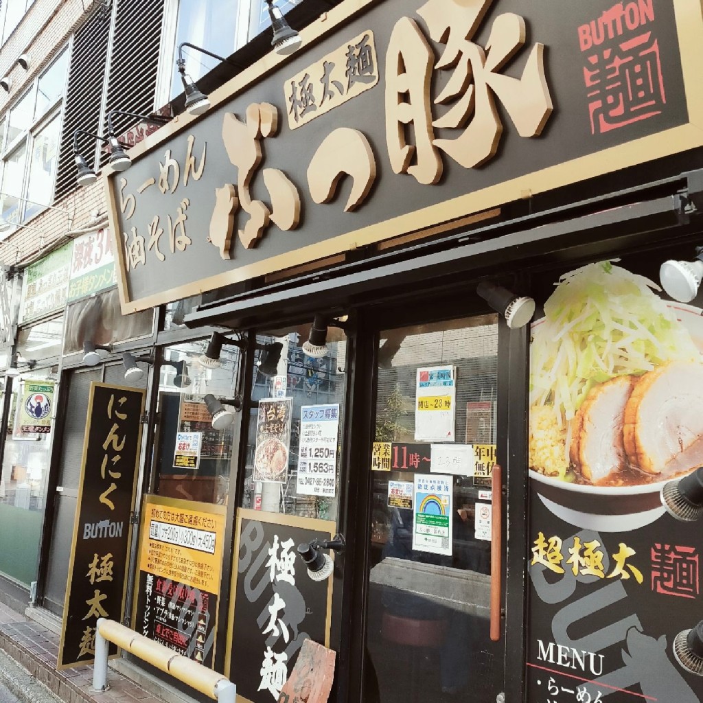 実際訪問したユーザーが直接撮影して投稿した布田ラーメン / つけ麺ぶっ豚 調布店の写真