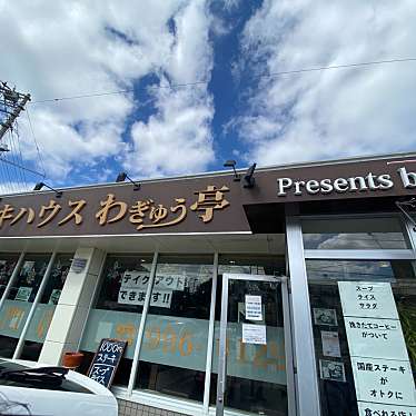 ガチマヤー沖縄肉御殿さんが投稿した高嶺ステーキのお店わぎゅう亭/ワギュウテイの写真