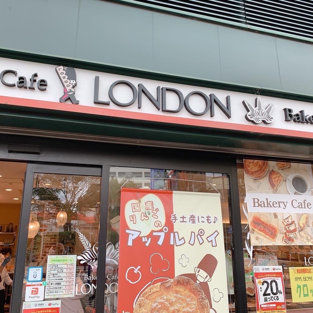 frederickさんが投稿した南口ベーカリーのお店ロンドン/LONDONの写真