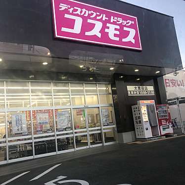 コスモス 大黒田店のundefinedに実際訪問訪問したユーザーunknownさんが新しく投稿した新着口コミの写真