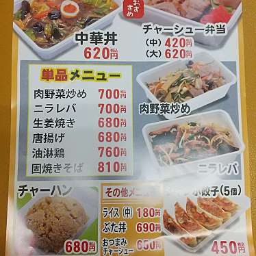 実際訪問したユーザーが直接撮影して投稿したラーメン / つけ麺らいもん 大網店の写真