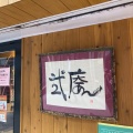 実際訪問したユーザーが直接撮影して投稿した末広町ラーメン / つけ麺弐庵の写真