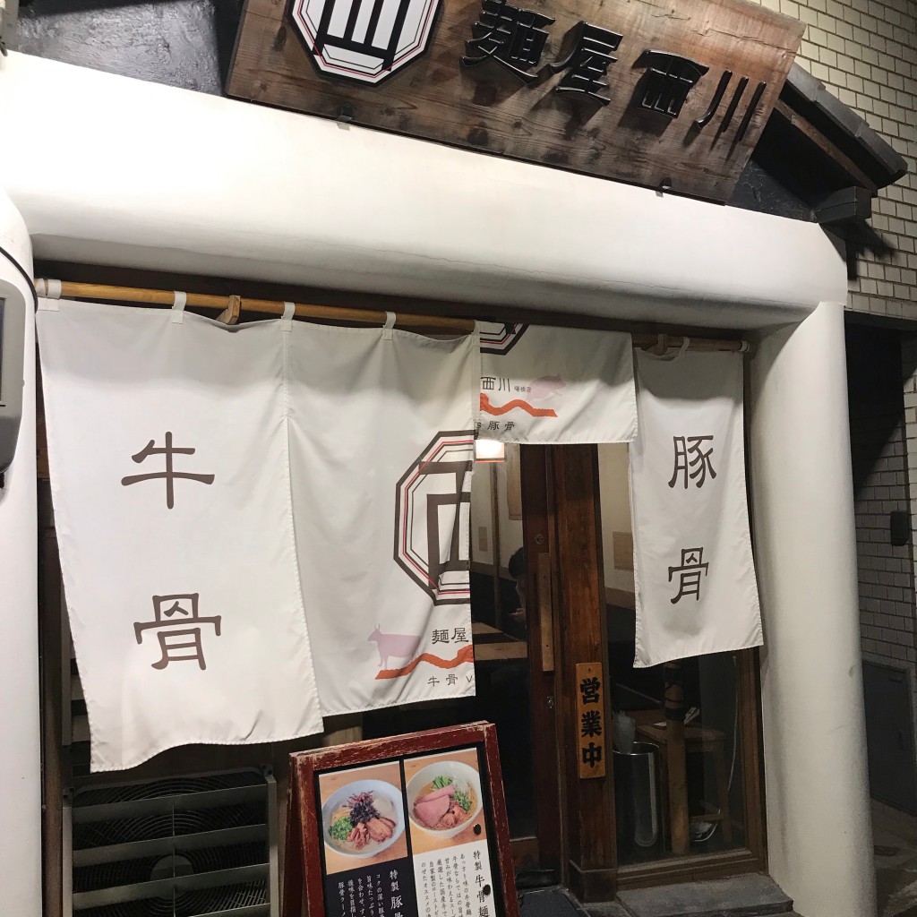 実際訪問したユーザーが直接撮影して投稿した住吉町ラーメン専門店麺屋 西川の写真