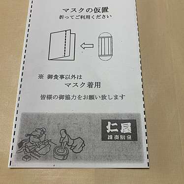 実際訪問したユーザーが直接撮影して投稿した鹿室そば仁屋の写真