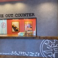 実際訪問したユーザーが直接撮影して投稿した安乎町平安浦焼き芋 / 芋スイーツ高級芋菓子しみず 淡路島店の写真