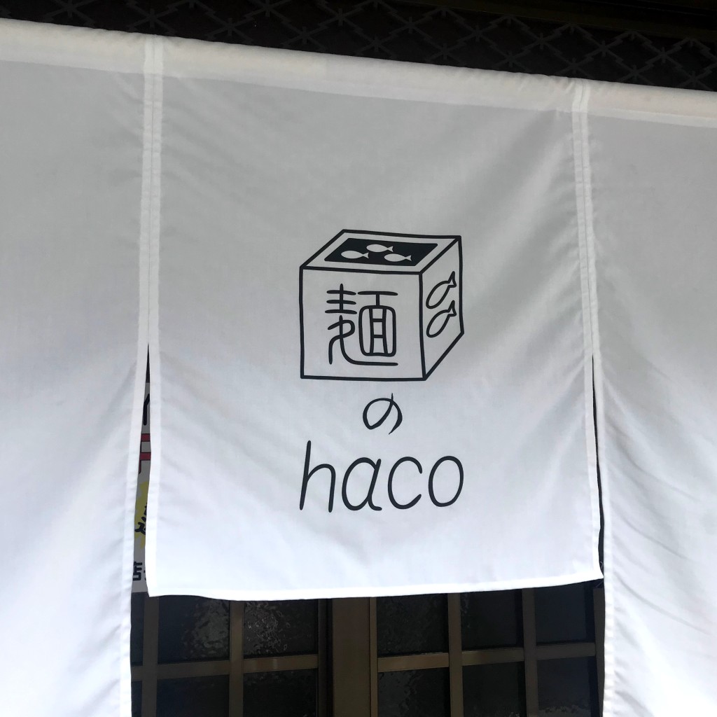 実際訪問したユーザーが直接撮影して投稿した上戸祭町ラーメン専門店麺のhacoの写真