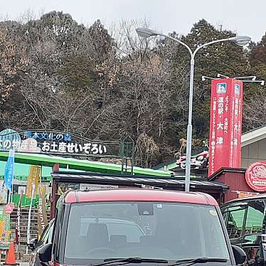 実際訪問したユーザーが直接撮影して投稿した引水その他飲食店道の駅 大津熊本文化の森の写真