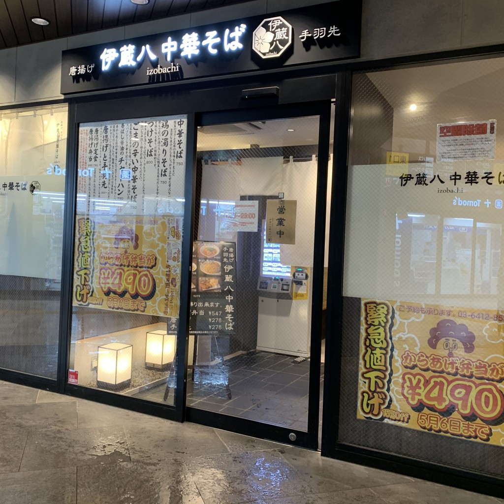 実際訪問したユーザーが直接撮影して投稿した祐天寺ラーメン専門店伊蔵八 中華そばの写真