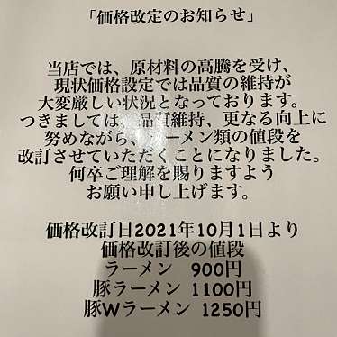 皆さん今までありがとう-卒業だね-月水凛さんが投稿した三昧田町ラーメン専門店のお店ラーメン軍団 歴史を刻め 天理街道店の写真