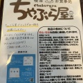 実際訪問したユーザーが直接撮影して投稿した多米中町喫茶店ちゃぶら屋の写真