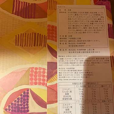 実際訪問したユーザーが直接撮影して投稿した東大泉和菓子中央軒煎餅 ゆめりあフェンテ 大泉学園店の写真