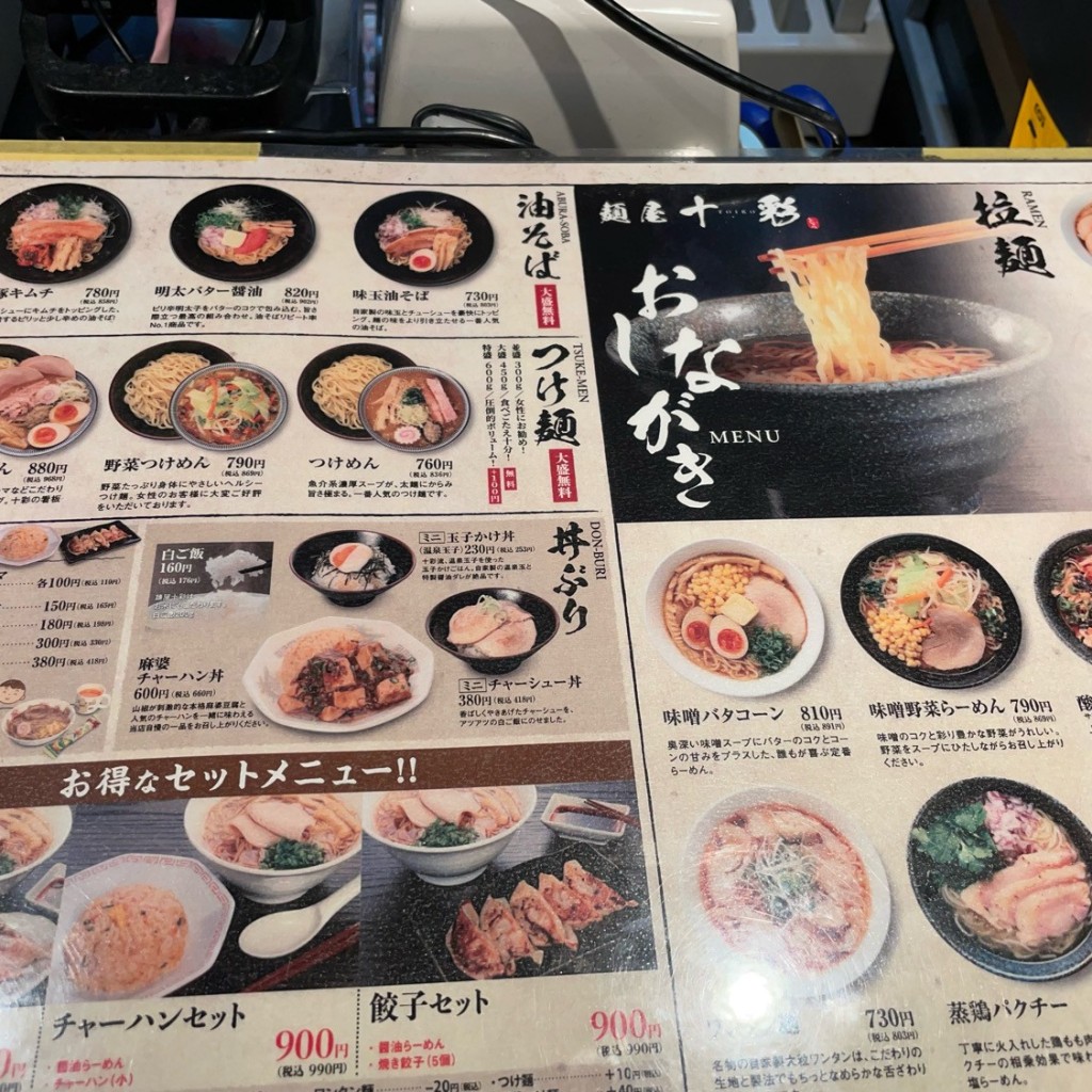 実際訪問したユーザーが直接撮影して投稿したラーメン専門店麺屋 十彩の写真