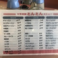 実際訪問したユーザーが直接撮影して投稿した豊富町ラーメン専門店ラーメン とんとんの写真