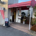 実際訪問したユーザーが直接撮影して投稿した別府その他飲食店とらいあんぐるの写真