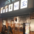 実際訪問したユーザーが直接撮影して投稿した祖師谷居酒屋鮨・酒・肴 杉玉 祖師ヶ谷大蔵店の写真