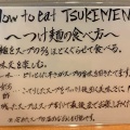 実際訪問したユーザーが直接撮影して投稿した西ハゼ町つけ麺専門店サウンドオブヌードルの写真