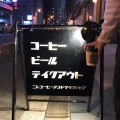 実際訪問したユーザーが直接撮影して投稿した堂島コーヒー専門店NITO COFFEE AND CRAFT BEERの写真