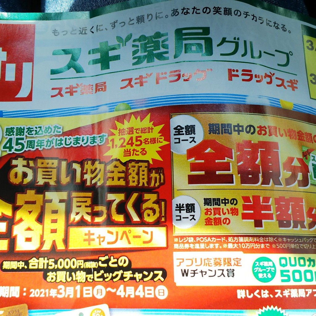 実際訪問したユーザーが直接撮影して投稿した正木町曲利ドラッグストアスギドラッグ 羽島正木店の写真