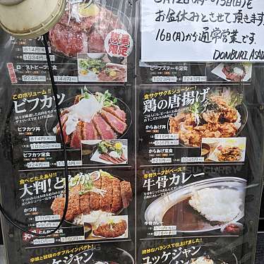 実際訪問したユーザーが直接撮影して投稿した豊津町丼ものドンブリ アサダの写真