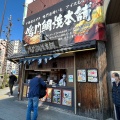 実際訪問したユーザーが直接撮影して投稿した千住和菓子鳴門鯛焼本舗 北千住店の写真