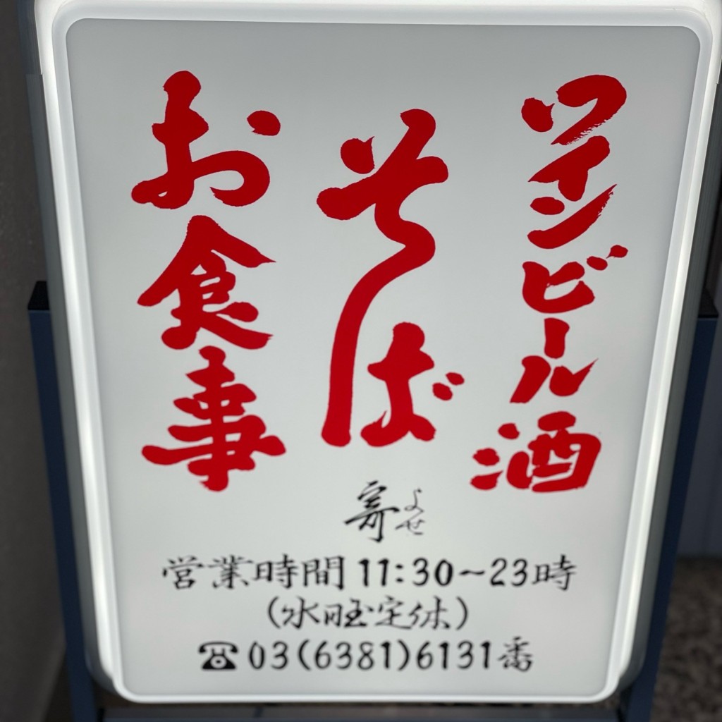 実際訪問したユーザーが直接撮影して投稿した代々木居酒屋寄の写真