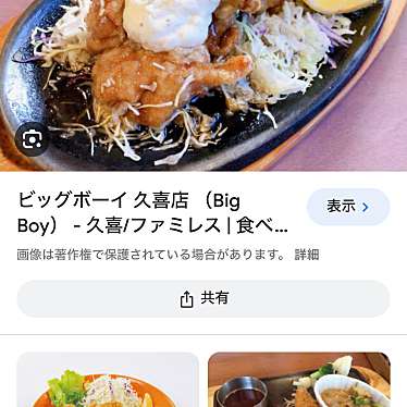 ビッグボーイ 久喜店のundefinedに実際訪問訪問したユーザーunknownさんが新しく投稿した新着口コミの写真